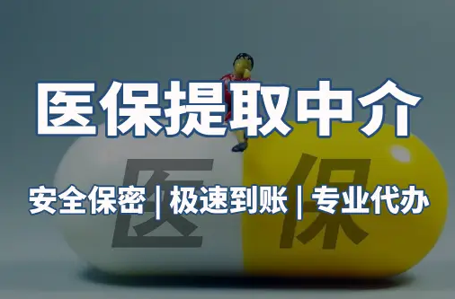 和康用医保刷药和现金买的区别：王姐的买药困惑