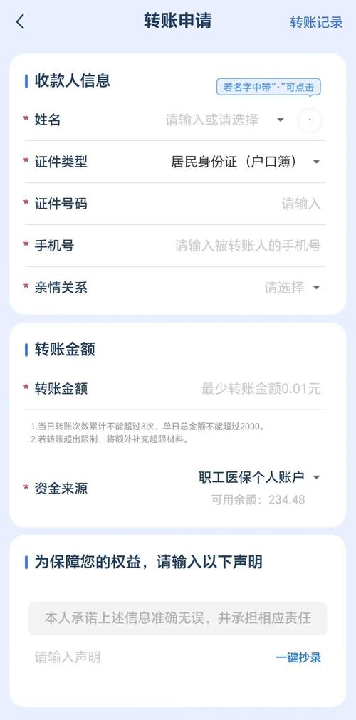 医保卡与手机转账界面