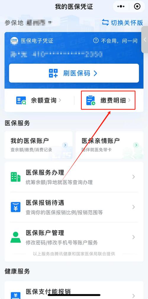 和康微信医保账户变动提醒在哪里看？手把手教你